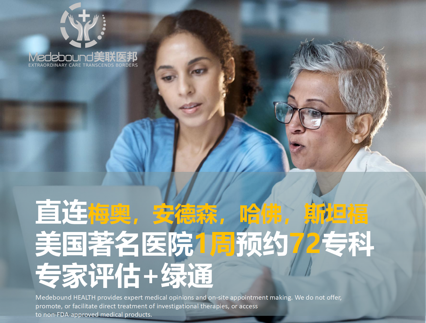 克利夫兰诊所官网全攻略：海外就医新选择，美联医邦助你直连顶级专家