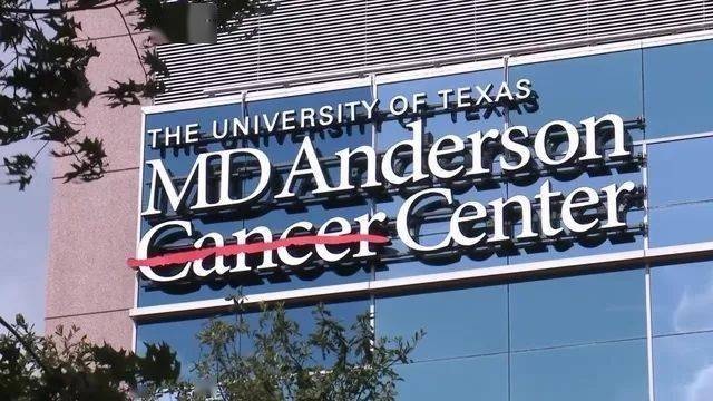 MD安德森癌症医学中心：中国患者赴美抗癌首选！