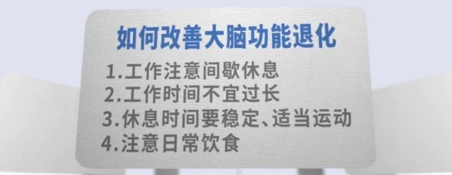 海外看病名医讲座|第二期：如何改善大脑功能退化的方法